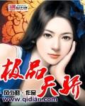 极品天骄大结局全集