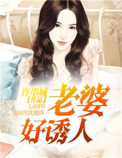 老婆好诱人百合
