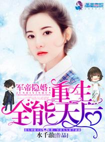 重生军妻军帝宠妻超给力