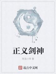 正义利剑