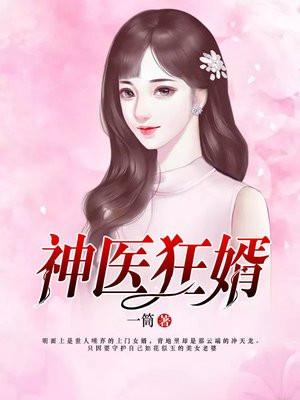 神医狂婿林炎免费阅读