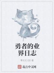 勇者的饭