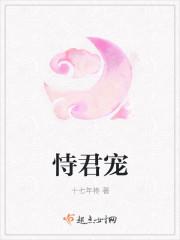 恃君宠完整版