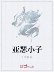 亚瑟小子最经典十首歌
