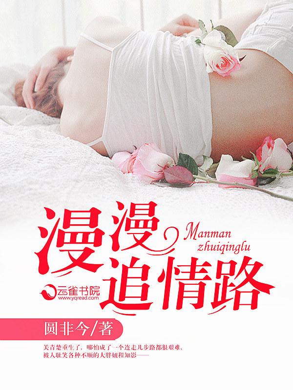 漫漫追妻路by烟箩