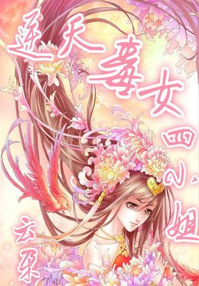 逆天毒女有点狂