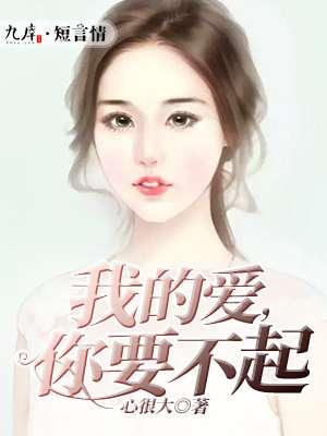 你的爱我受不起什么意思