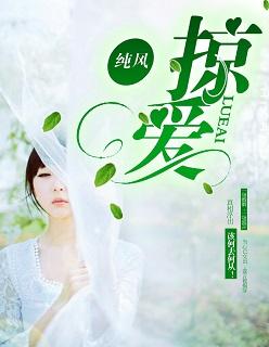 掠爱成瘾傅少爷的小娇妻免费阅读
