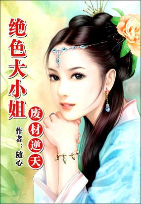 逆天废材大小姐苏泠儿