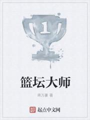 篮球大师分析