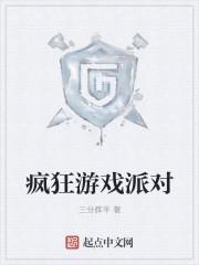疯狂派对app
