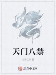 八卦天门方位