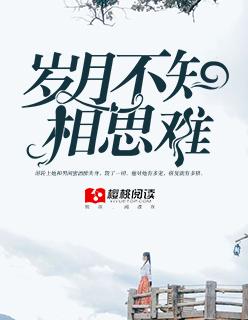 岁月不知秋