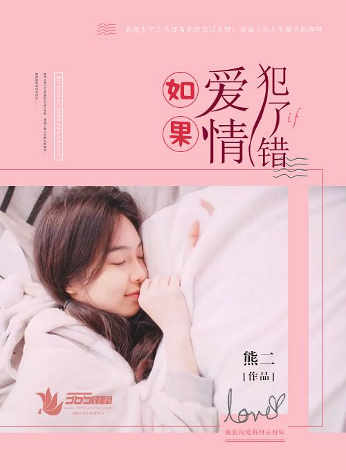 如果爱情也分对错那么错的一定是我