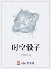 占星骰子时间限制