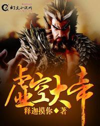 虚空大帝 姬家 老八 铜棺
