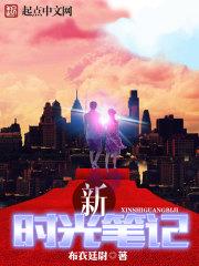 新时光怎么样