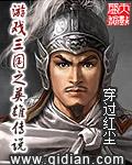 传奇三国