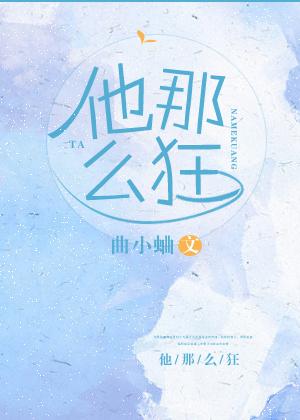 他那么狂提取码