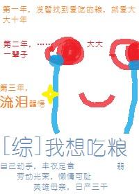 我想吃着