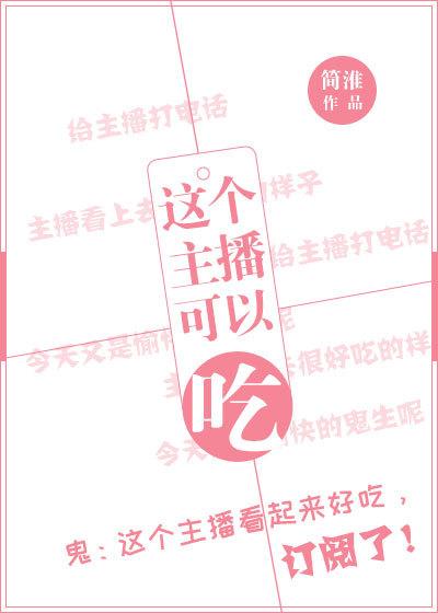 这个主播可以吃辣的英文