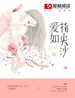 爱如指间砂