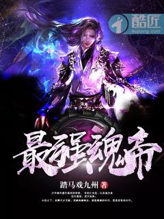 魂帝级别