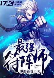 神符阵师