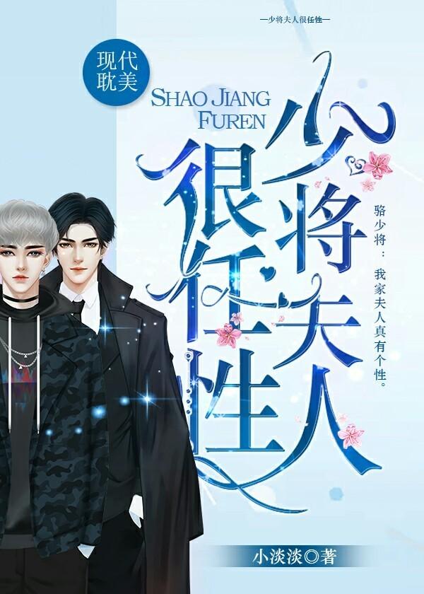 少将夫人超有钱 完结+番外
