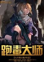 游戏跑毒什么意思