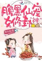 腹黑丑女修仙路