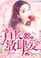 军婚太缠人首长放肆爱免费