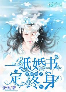 一纸婚书电影结局