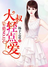 军婚大叔