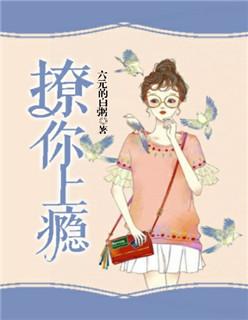 撩你上瘾by痞笑