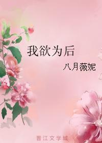 我欲为人剧情