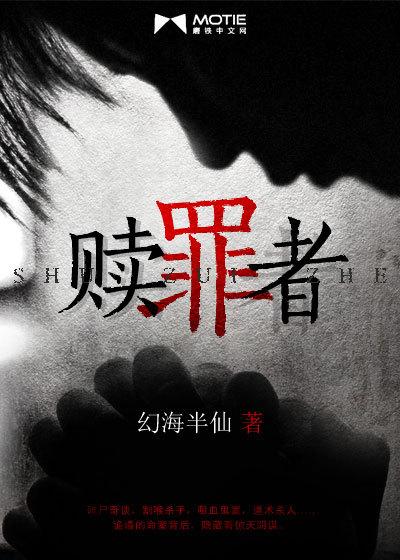 赎罪者短剧