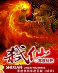 弑仙七杀