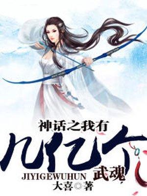神话之我有几亿个老婆