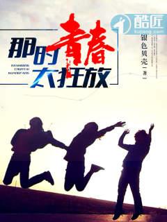 那时青春太狂放免费阅读