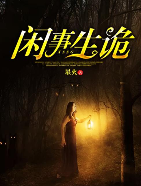 何谓闲事