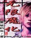 无限魔方制作图解