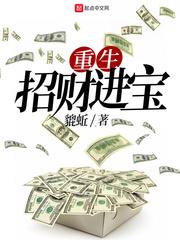 招财进宝免费观看