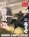 三国战神州