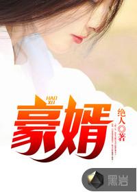 豪婿赵旭全集免费阅读