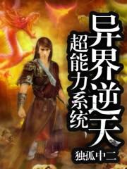 逆天异能妃