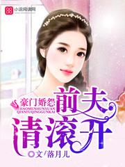 前夫请滚开阮姗最新章节更新