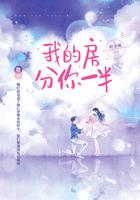 我的房分你一半怎么样