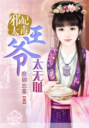 邪王宠妃太倾城