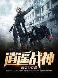 逍遥战神陈阳镇南王秦秋